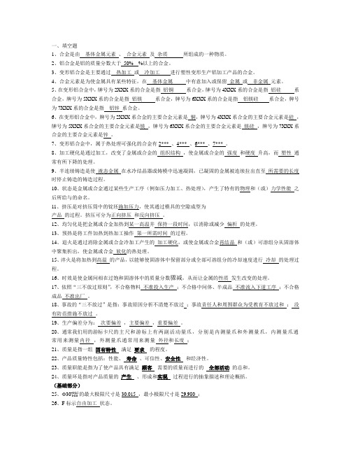 铝业质量监督部专业技术知识试题