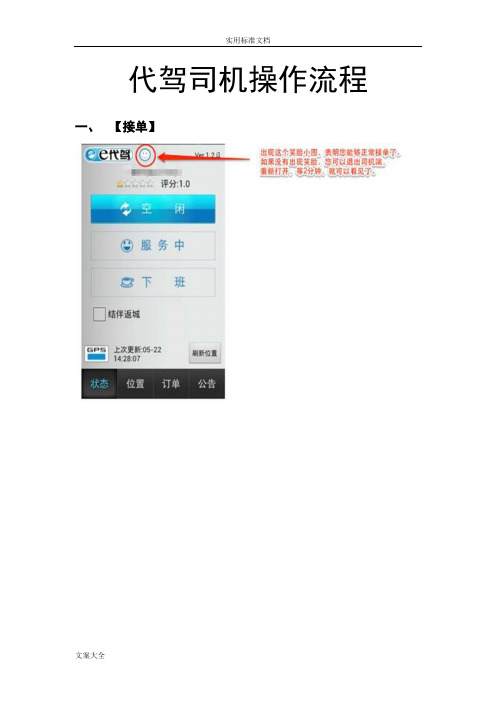E代驾具体操作流程