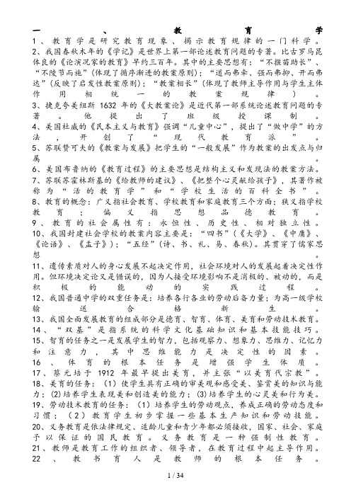 完整版_经典!中小学教师职称晋升水平能力测试复习资料