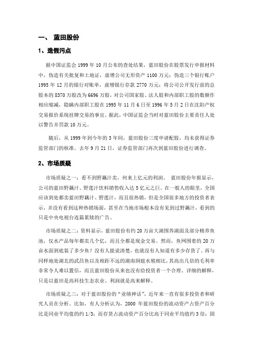 农业上市公司财务造假案例