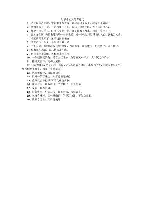 形容小女人的古诗句