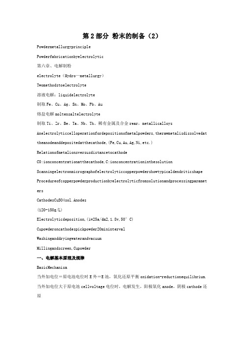 粉末冶金2 粉末的制备(2)