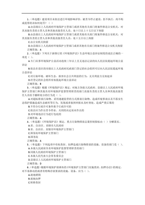 青海省法宣在线中华人民共和国大气污染防治法题库及答案