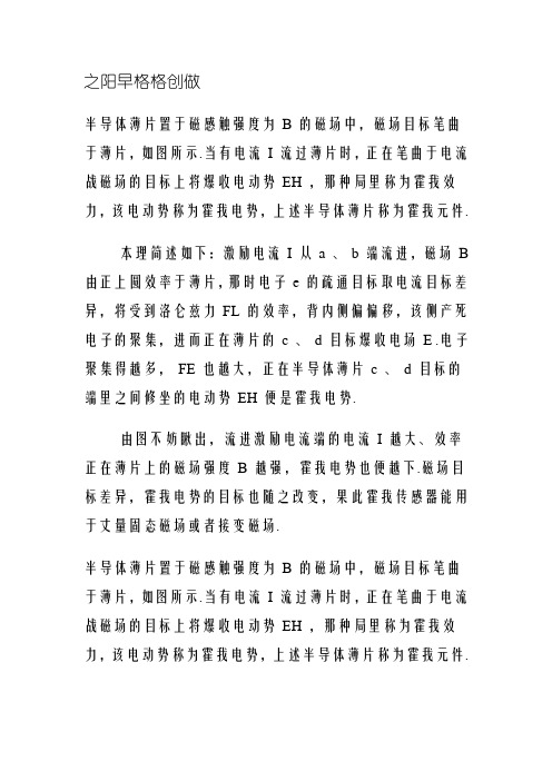 霍尔传感器工作原理
