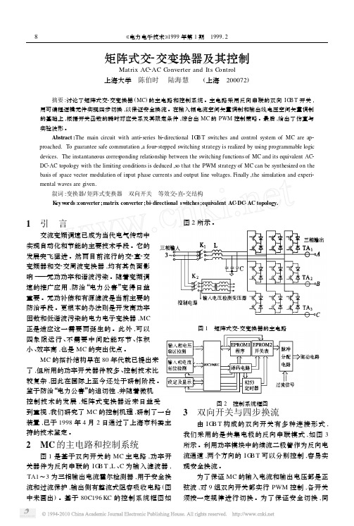 矩阵式交_交变换器及其控制