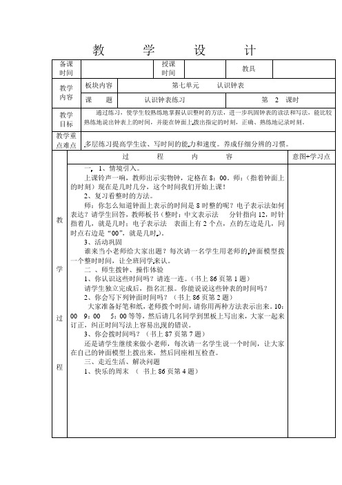 一年级上册数学教学设计-第七单元 认识时钟-人教新课标(2021秋)