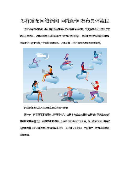 怎样发布网络新闻 网络新闻发布具体流程