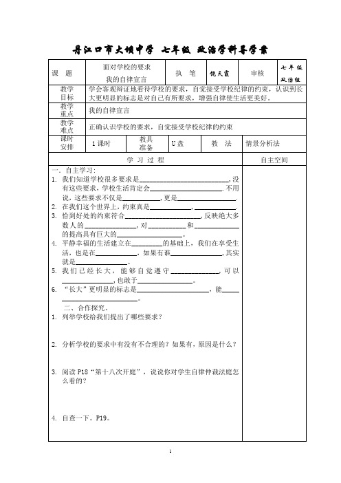 面对学校的要求