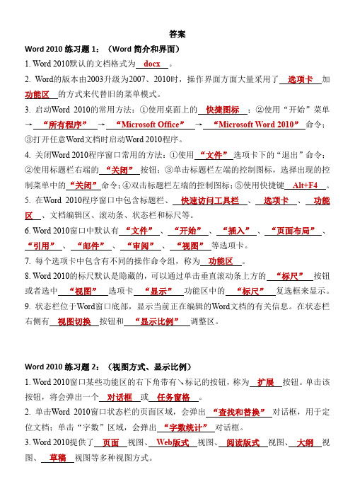 Word2010填空习题答案