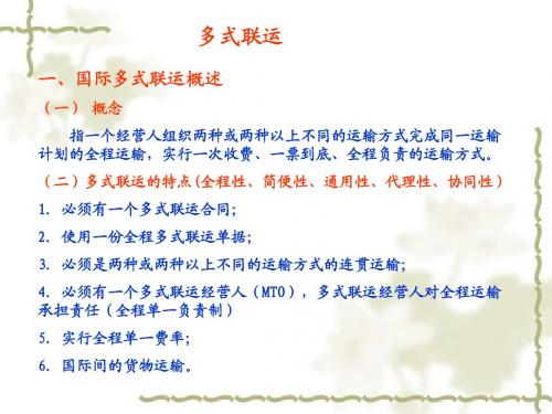 多式联运
