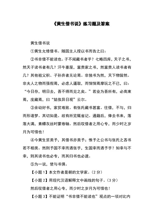 《黄生借书说》练习题及答案