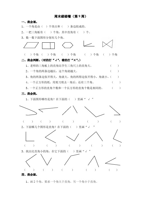 二年级-角的初步认识练习题