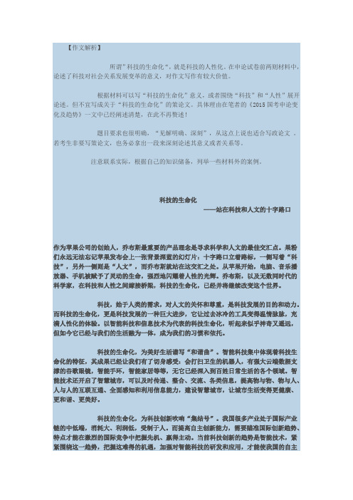 2015年国家公务员 科技创新范文