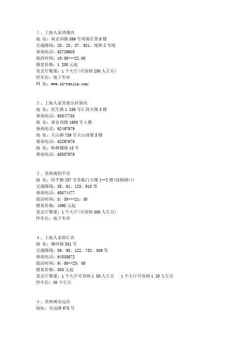 上海酒店大全