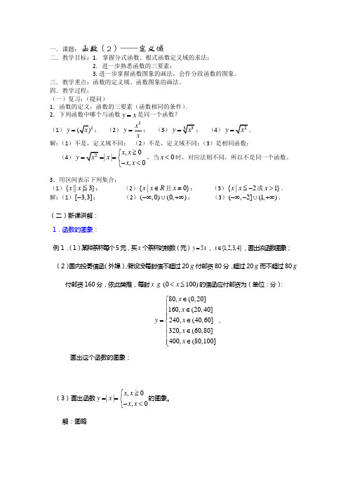 (新人教)高三数学第一轮复习教案2.2.2函数(2)定义域