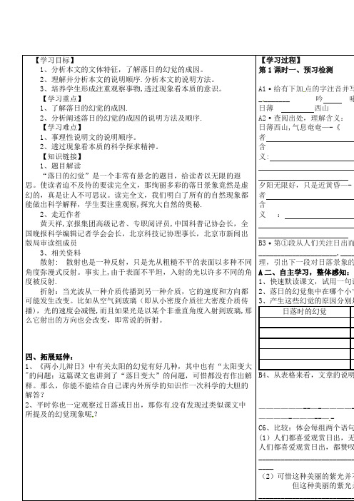 八年级语文上册 20《落日的幻觉》导学案 新人教版(2021年整理)