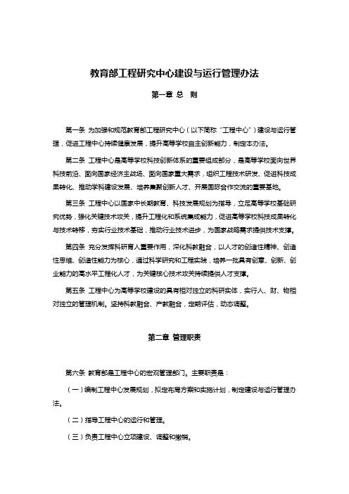 教育部工程研究中心建设与运行管理办法