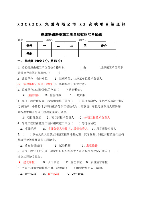 高铁路基验标考试试卷
