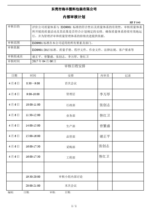 2015年版体系内审记录