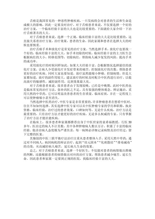 治疗舌癌著名大夫