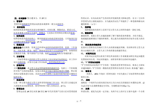 名词解释简答题事业单位管理学试题库