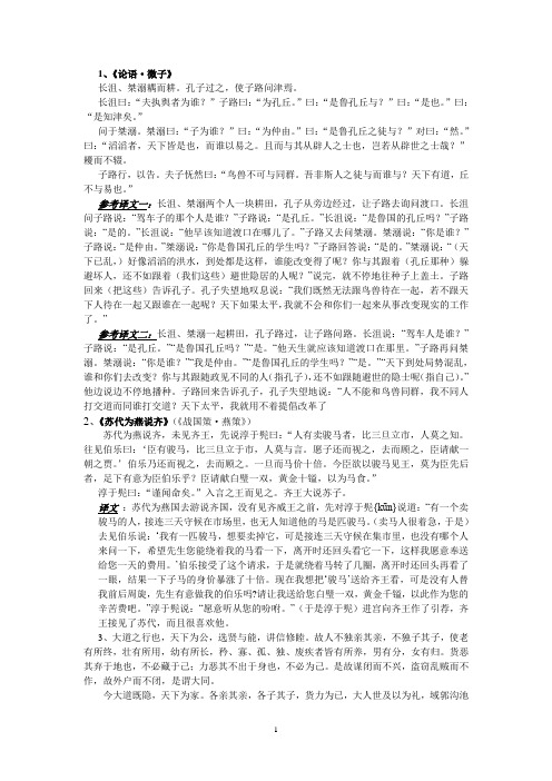 古代汉语 翻译与加标点