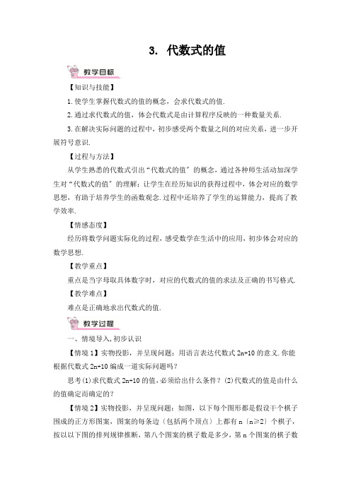 2022年初中数学《代数式的值》精品教案