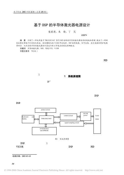 基于DSP的半导体激光器电源设计
