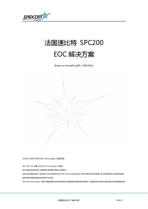 EOC解决方案介绍