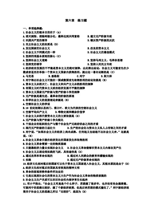 马原习题2015版第二章习题-(2)