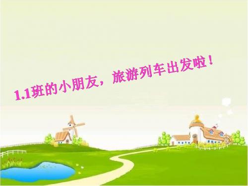 一年级下册语文课件-24画家乡2-人教新课标