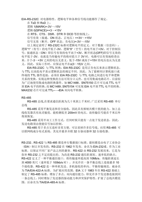 RS485与RS232的区别