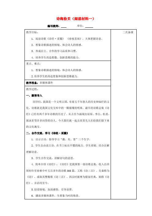 六年级语文上册第六单元诗海拾贝教案5新人教版(全册教案)