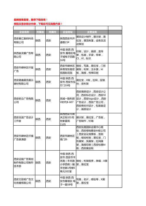 新版陕西省西安易拉宝工商企业公司商家名录名单联系方式大全62家