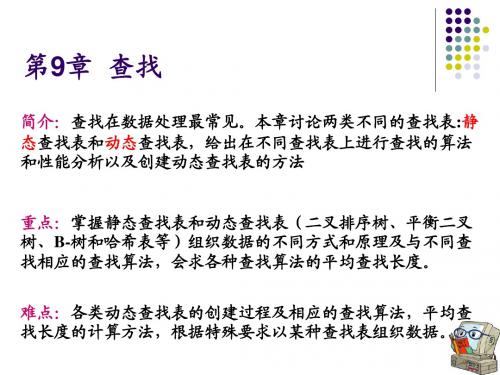 第九章 查找