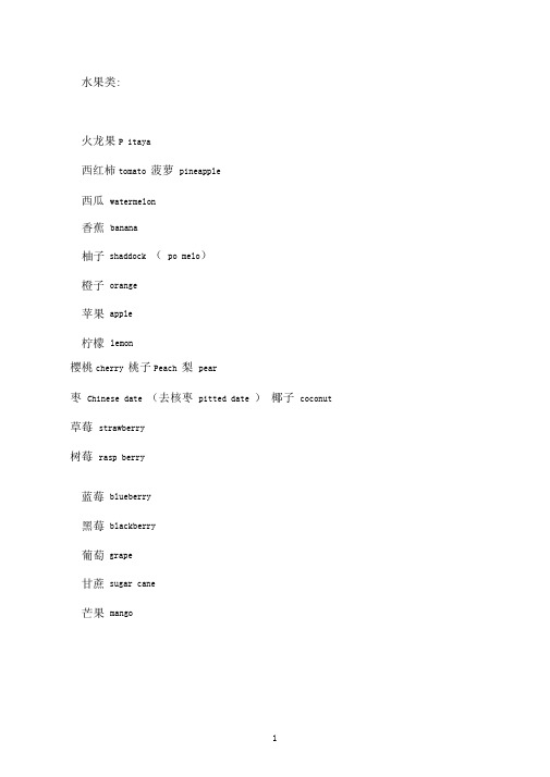 日常食物基本翻译汉译英