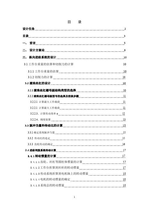 X53K立式铣床的数控化改造设计