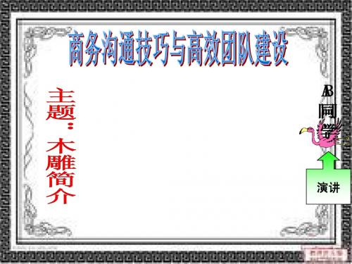 木雕___ppt