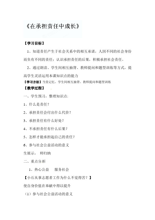 初中政治最新-在承担责任中成长教案 精品
