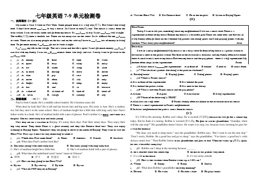 人教七年级英语下Units 7-9的检测卷