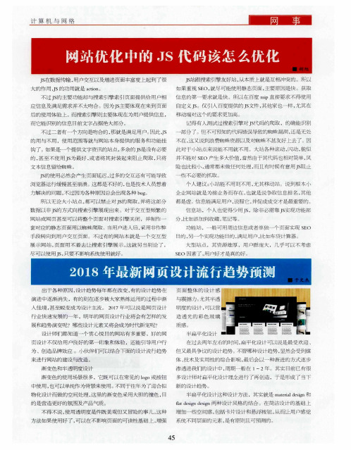 2018年最新网页设计流行趋势预测