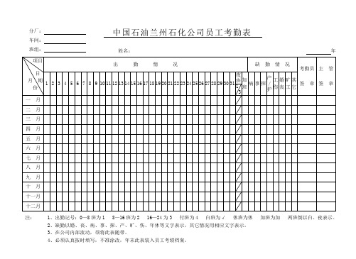 考勤表
