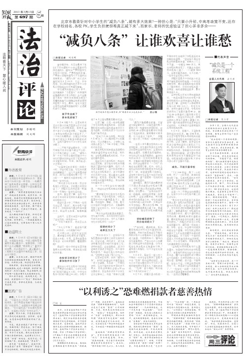 “减负八条”让谁欢喜让谁愁