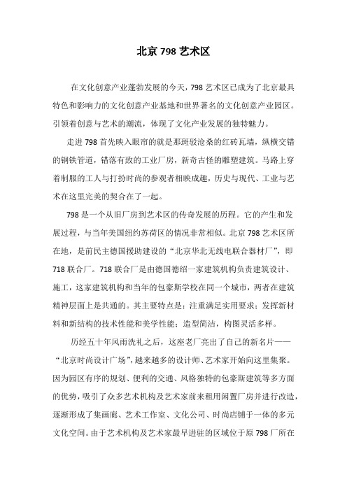 北京798
