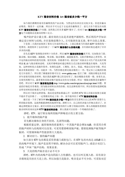 ktv隔音板多少钱一平方