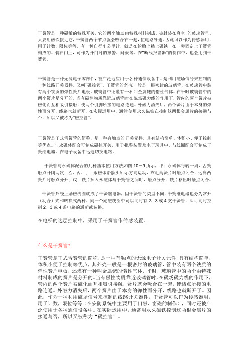 干簧管的应用