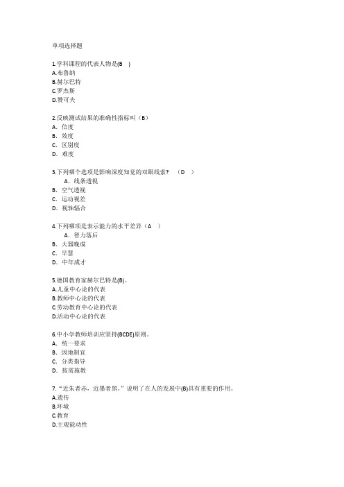 台湾地区教育学心理学考点考点每日一练(2015.1.2)