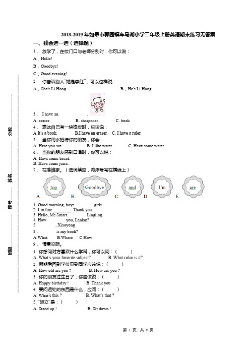 2018-2019年如皋市郭园镇车马湖小学三年级上册英语期末练习无答案