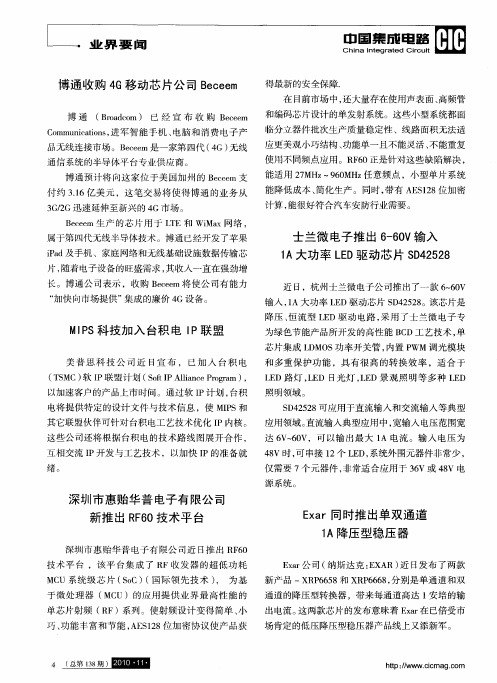 Exar同时推出单双通道1A降压型稳压器