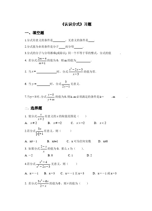 北师大版数学八年级下册：5.1《认识分式》同步练习(含答案)